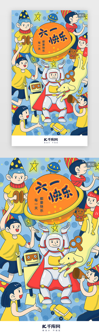 合成主图空间背景UI设计素材_创意合成插画六一儿童节闪屏引导页