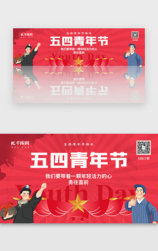节日网页UI设计素材_54青年节主题banner