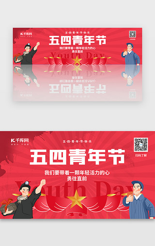 青年定大有可为UI设计素材_54青年节主题banner