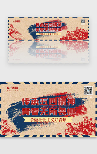沂蒙精神UI设计素材_54青年节主题活动banner