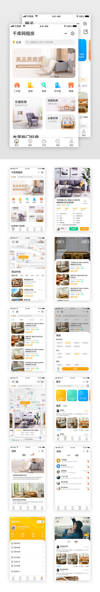 租房UI设计素材_橙色系租房买房app小程序界面套图
