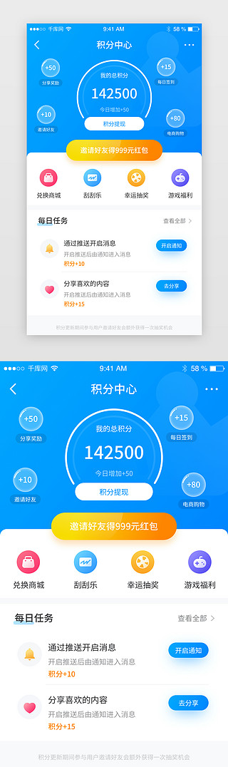 任务打叉UI设计素材_蓝色商城签到任务积分中心app界面