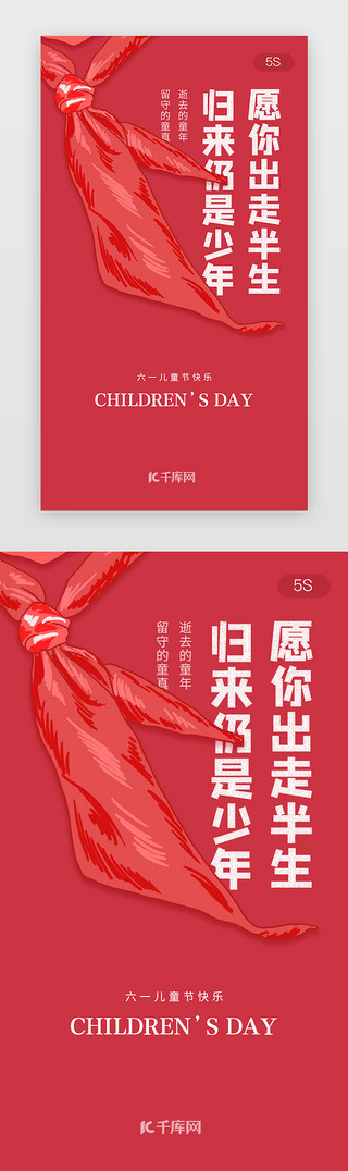 六一儿童节北京UI设计素材_六一儿童节闪屏启动页