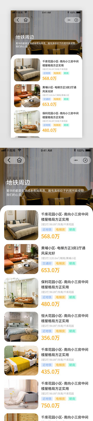 广州地铁列车UI设计素材_橙色系租房买房小程序地铁周边详情页