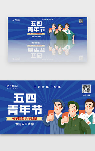 专题网页UI设计素材_54青年节专题banner