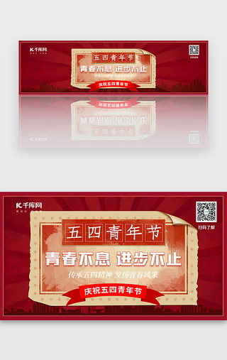 节日网页UI设计素材_54青年节专题banner