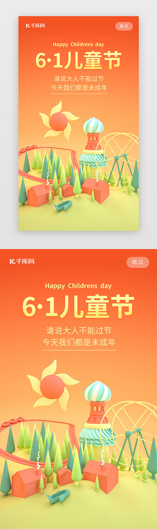 艺术字必胜UI设计素材_欢乐61儿童节快乐手机闪屏启动页引导