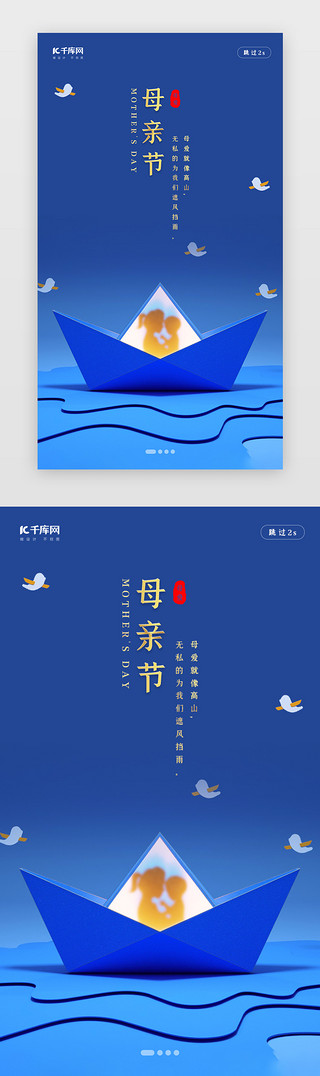 和谐剪纸UI设计素材_创意剪纸风格母亲节闪屏