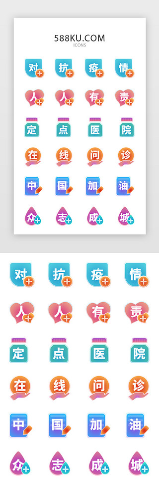 多色医疗文字类实用矢量图标icon