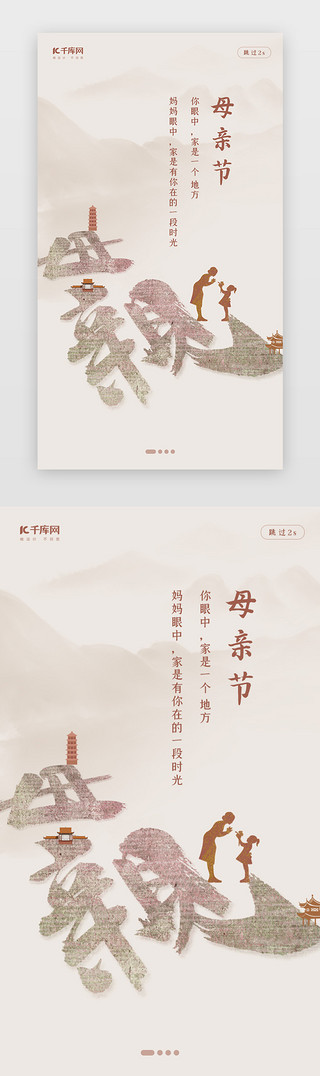 妈妈哄睡孩子UI设计素材_创意中国风母亲节闪屏