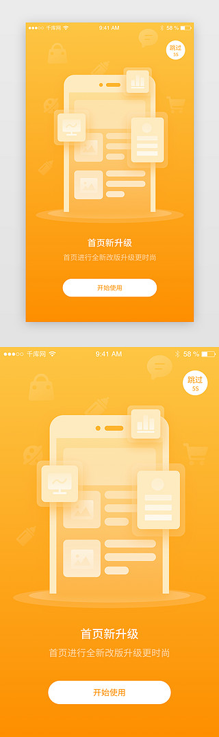 橙色扁平插画闪屏页启动页新用户引导页