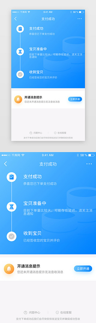 风险点提示牌UI设计素材_蓝色电商购物下单支付成功提示app界面