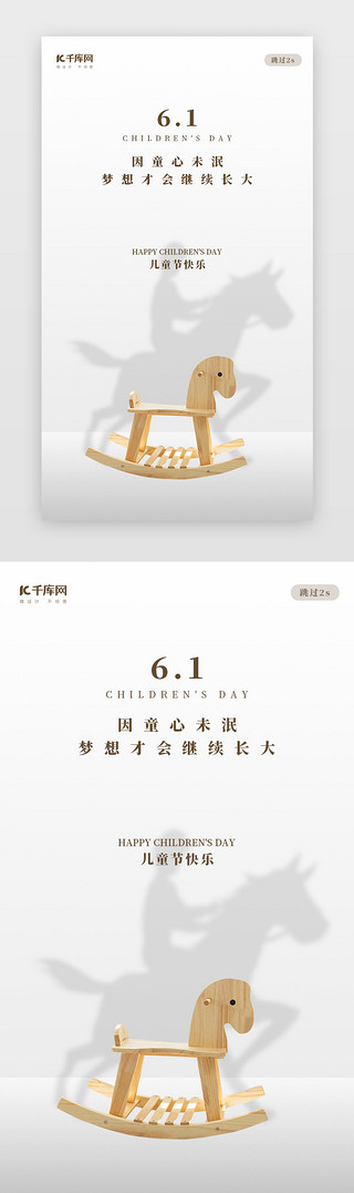 儿童节简易UI设计素材_创意简约风格61儿童节闪屏