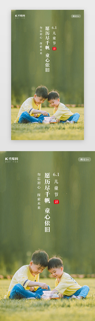 儿童节童装促销UI设计素材_创意小清新风格儿童节快乐闪屏