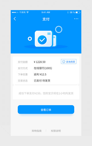 UI设计素材_蓝色商城交易下单支付成功app动效
