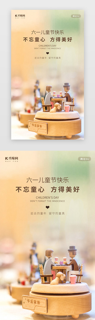 小清新树林UI设计素材_创意小清新风格六一儿童节闪屏