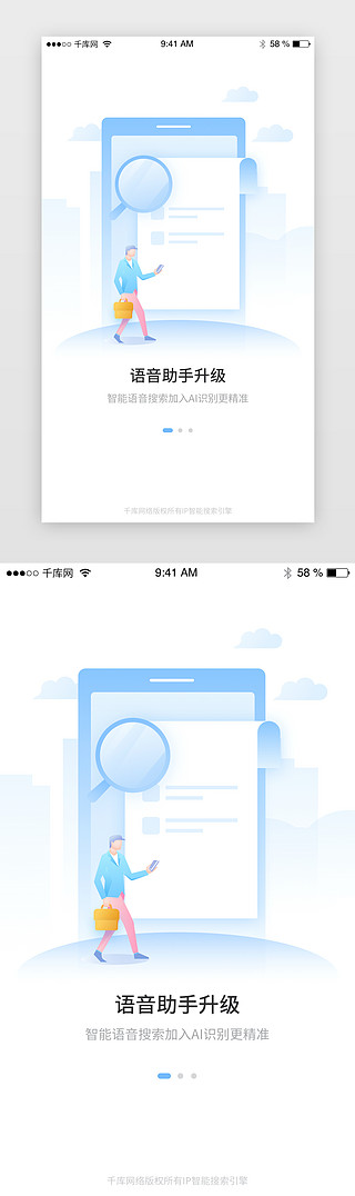 蓝色通用扁平插画闪屏页新手引导启动页