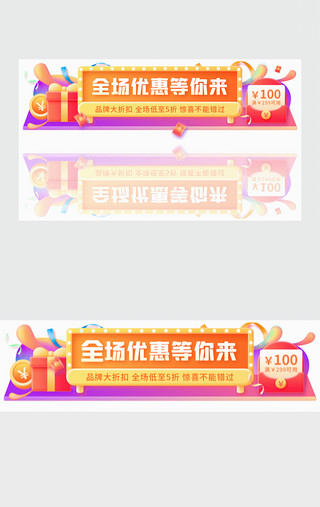 多色扁平渐变UI设计素材_多色渐变扁平电商优惠活动banner动效