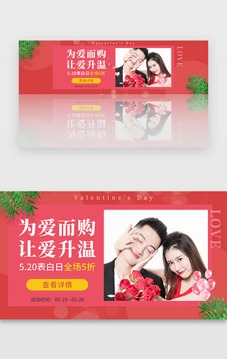 520电商促销图UI设计素材_520情人节活动专题banner