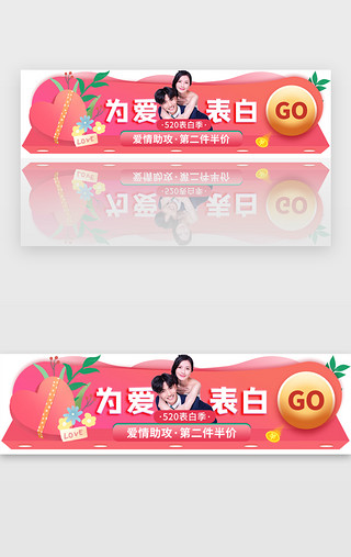 情人云UI设计素材_520为爱表白活动胶囊banner