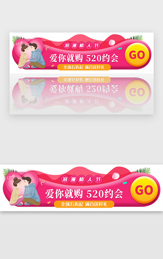 520活动促销胶囊banner