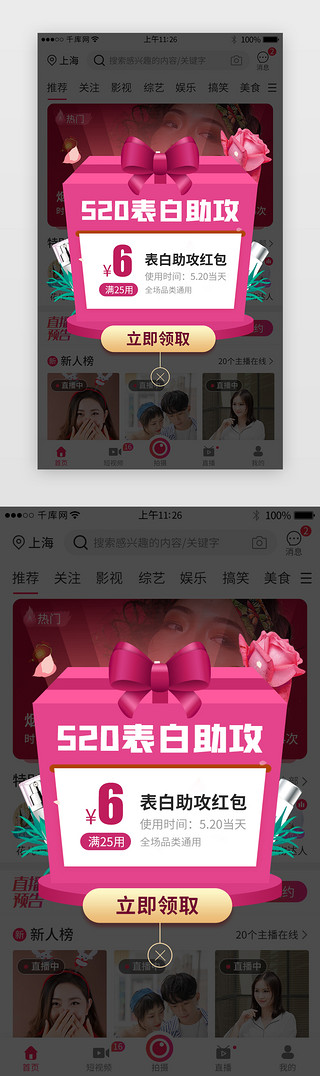 漂亮的玫瑰花UI设计素材_520情人节app活动促销弹窗