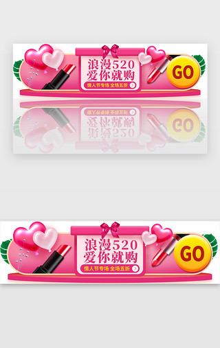 情人节页面UI设计素材_520情人节活动胶囊banner