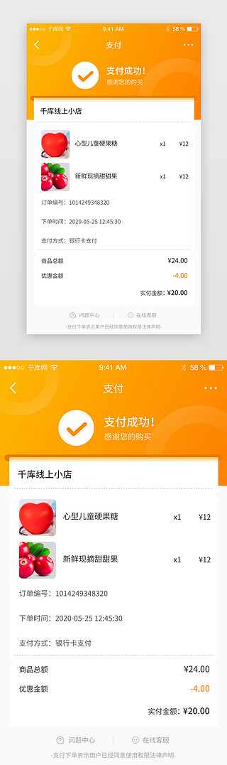 淘宝购物UI设计素材_橙色电商购物下单支付成功app界面