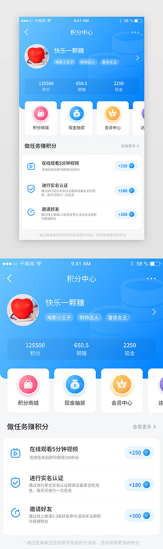 任务接单UI设计素材_蓝色商城积分中心签到任务app界面