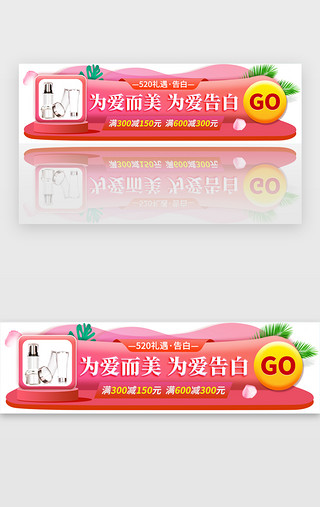 商城活动入口UI设计素材_520活动促销胶囊banner