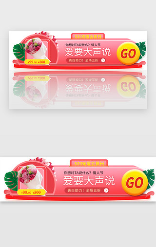 520我爱你UI设计素材_520活动促销胶囊banner