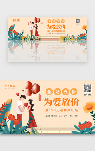 520促销UI设计素材_520情人节专题活动banner