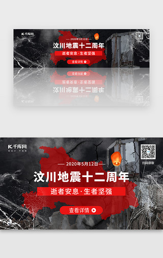 防震减灾手报UI设计素材_512汶川地震十二周年banner