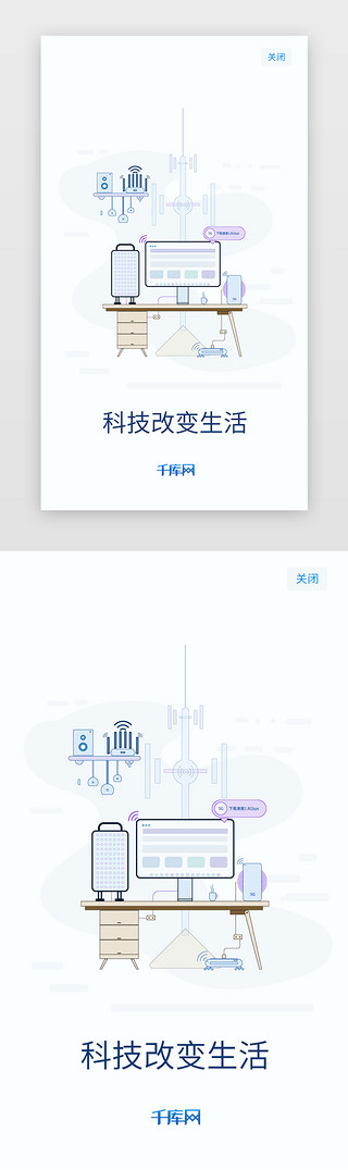 5g海报UI设计素材_蓝色矢量插画5G科技闪屏引导页启动页