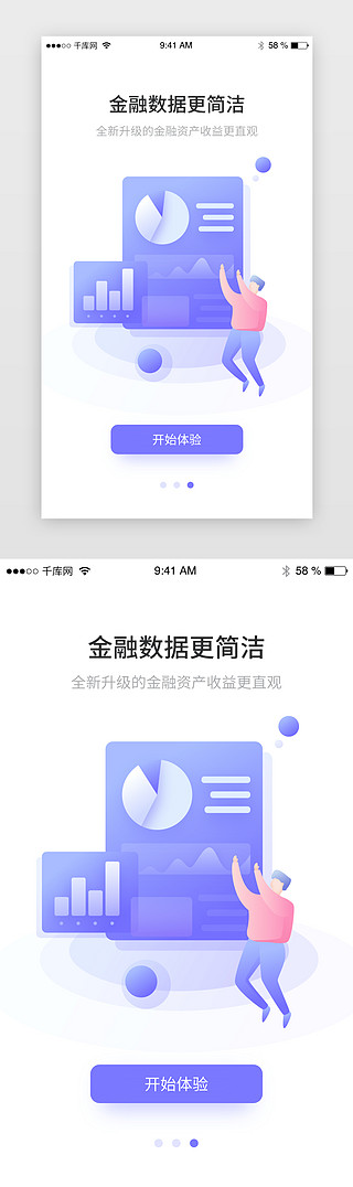 紫色渐变扁平插画闪屏页新手指引启动页