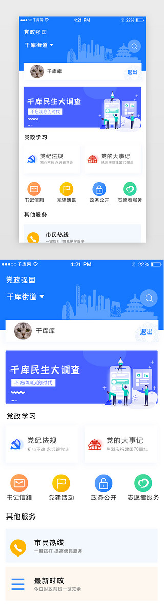 党UI设计素材_蓝色党建app首页主界面首页