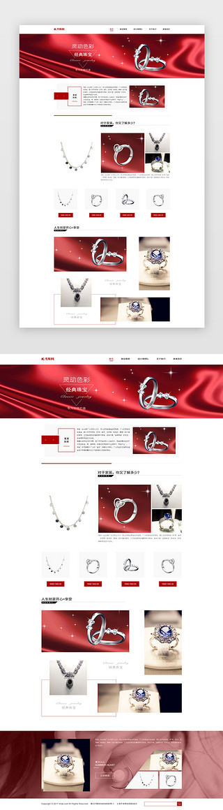 复古珠宝UI设计素材_红色珠宝官网首页