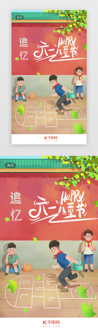 欢乐61礼享童年UI设计素材_创意合成插画六一儿童节童年闪屏引导页