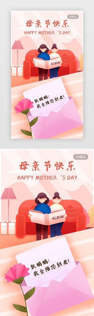 妈妈动图UI设计素材_母亲节启动页