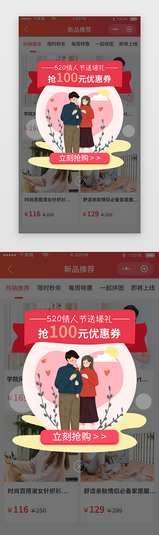 简约风促销UI设计素材_520红色情人节app电商活动促销弹窗