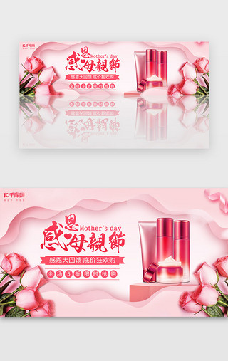 促销感恩母亲节UI设计素材_母亲节促销活动Banner