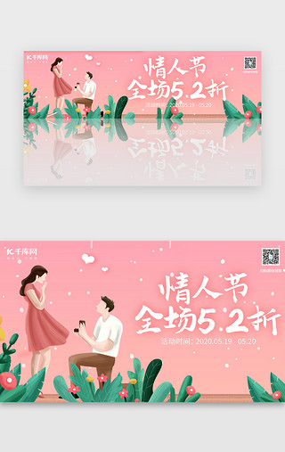 专题活动UI设计素材_小清新520情人节专题活动banner