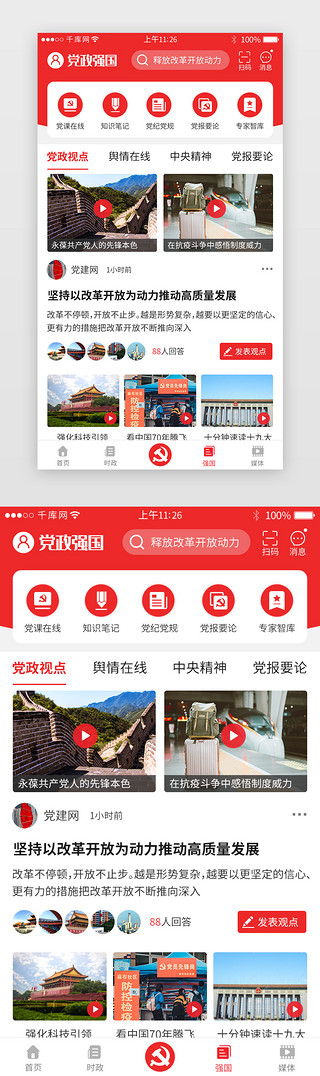 强国必强军UI设计素材_红色系党政强国app详情页