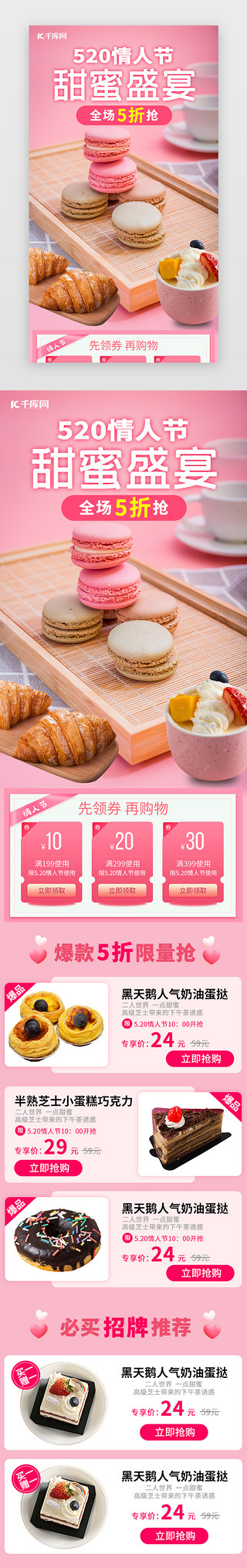 面包面包筐UI设计素材_粉色情人节H5长图
