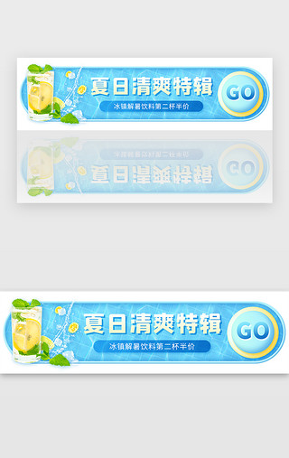 牛果汁UI设计素材_外卖饮料夏季清爽特辑胶囊banner