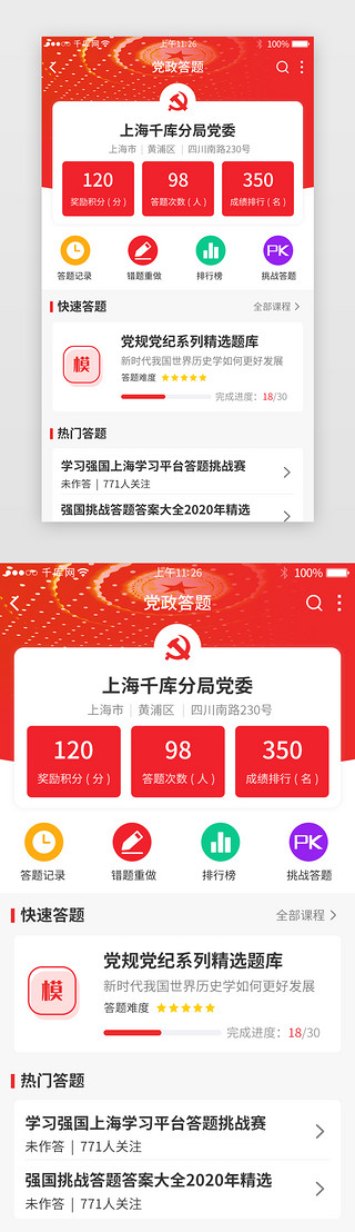 app答题UI设计素材_党政强国app答题详情页