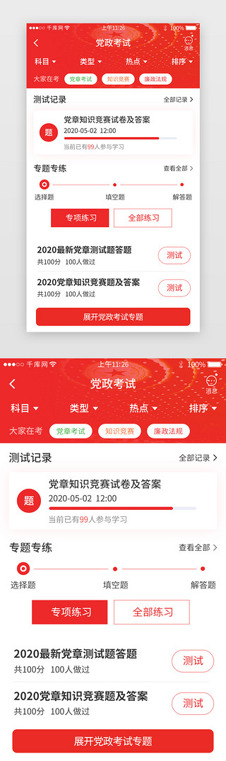 答题红色UI设计素材_党政强国app党政考试详情页