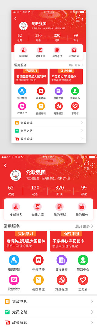 建党红UI设计素材_红色系党政强国app个人中心