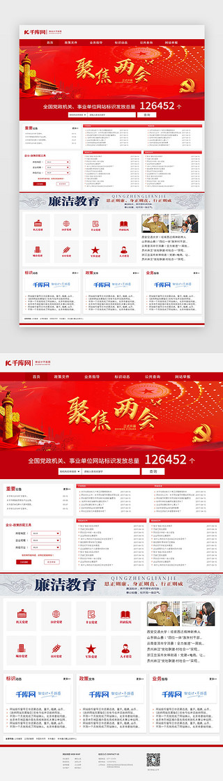 官网主界面UI设计素材_红色大气简约两会党政web首页