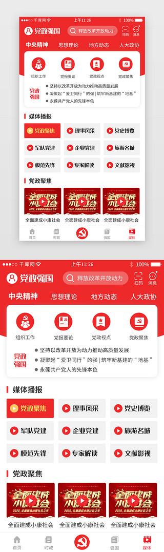 强国必强军UI设计素材_党政强国app党政聚焦详情页